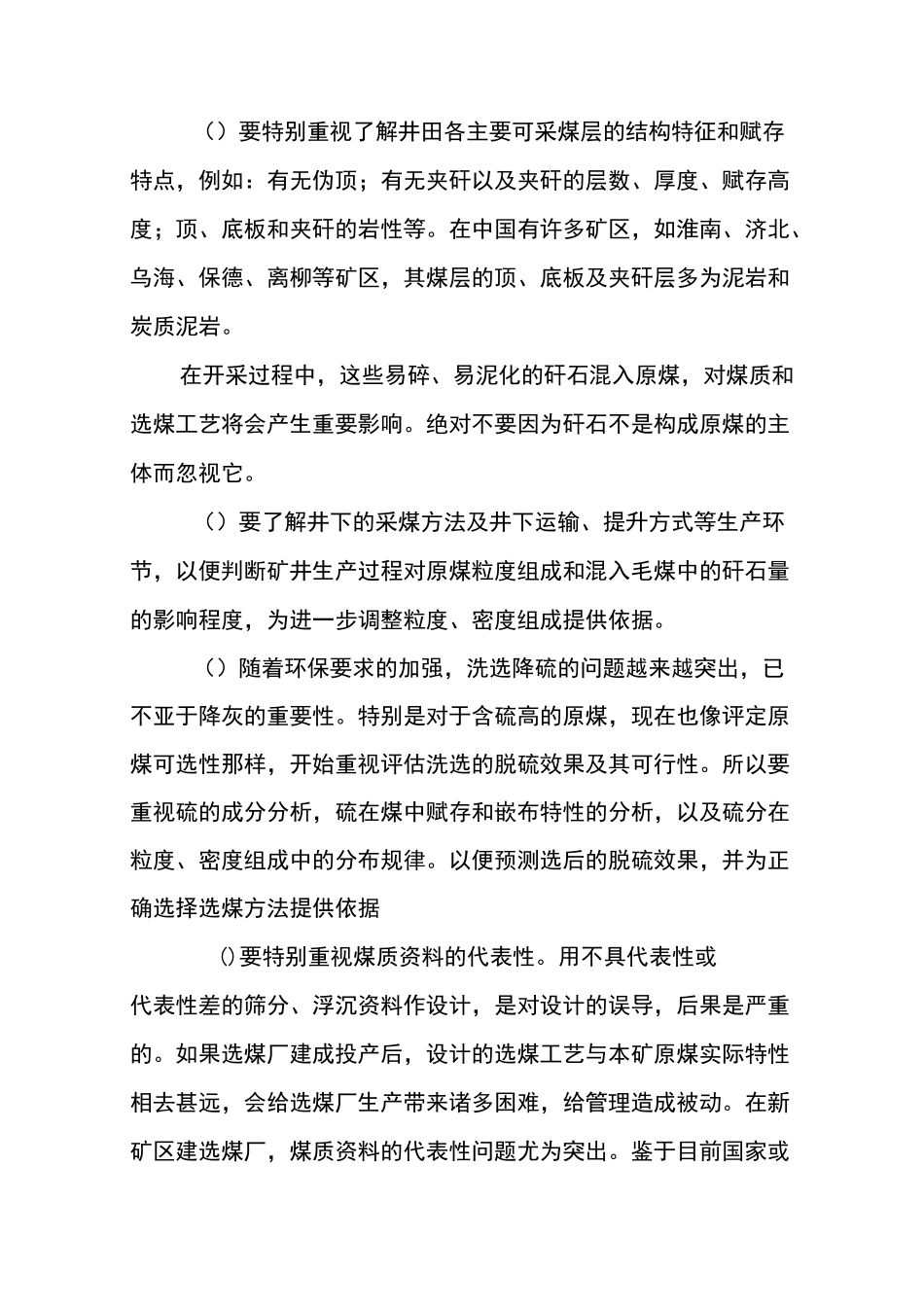 智能化选煤厂很热,但这些问题不解决白热_第3页