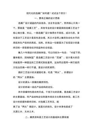 智能化选煤厂很热,但这些问题不解决白热