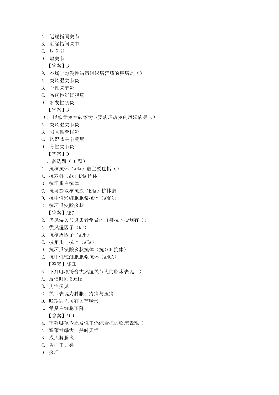 理论试题模板(风湿免疫科)_第2页