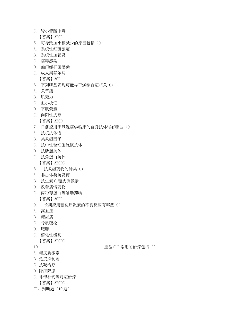 理论试题模板(风湿免疫科)_第3页