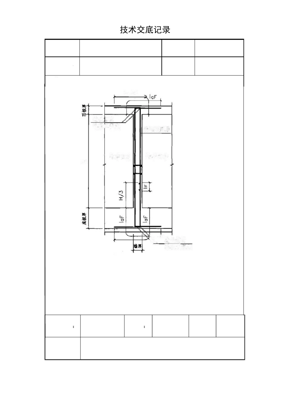 人防钢筋交底_第2页