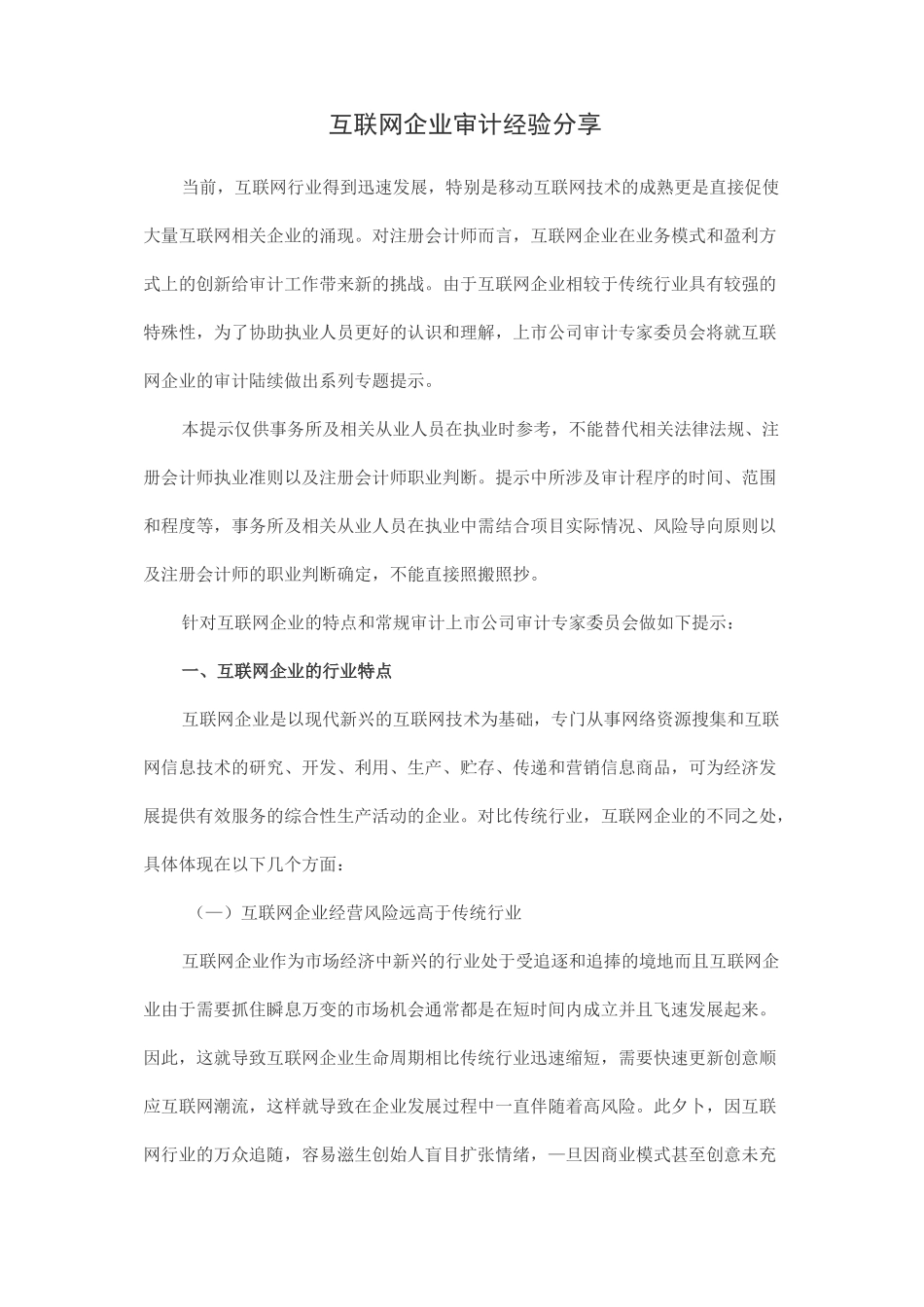 互联网企业审计经验分享(干货收藏)_第1页