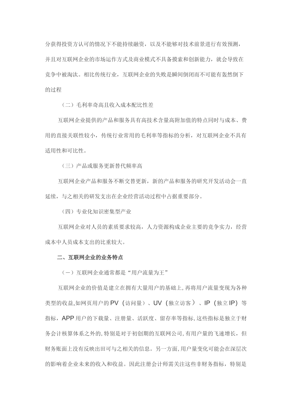 互联网企业审计经验分享(干货收藏)_第2页