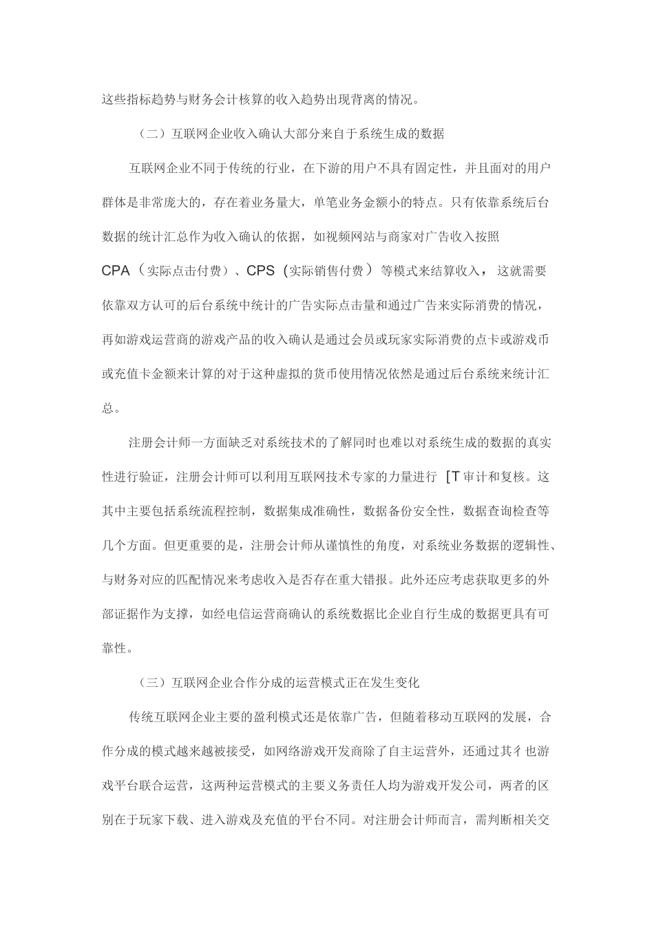 互联网企业审计经验分享(干货收藏)_第3页