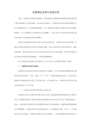 互联网企业审计经验分享(干货收藏)