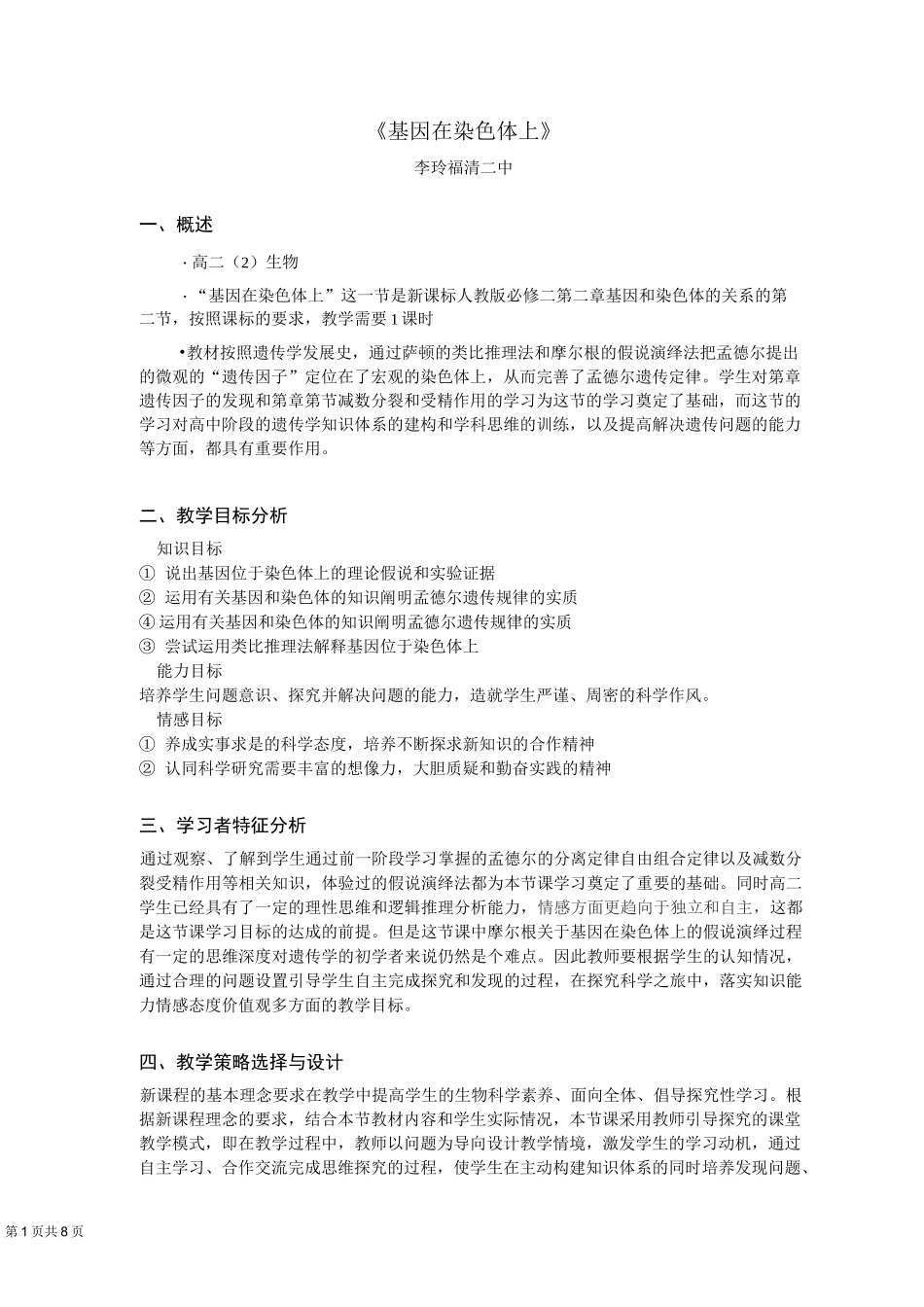 高中生物 《基因在染色体上》_第1页