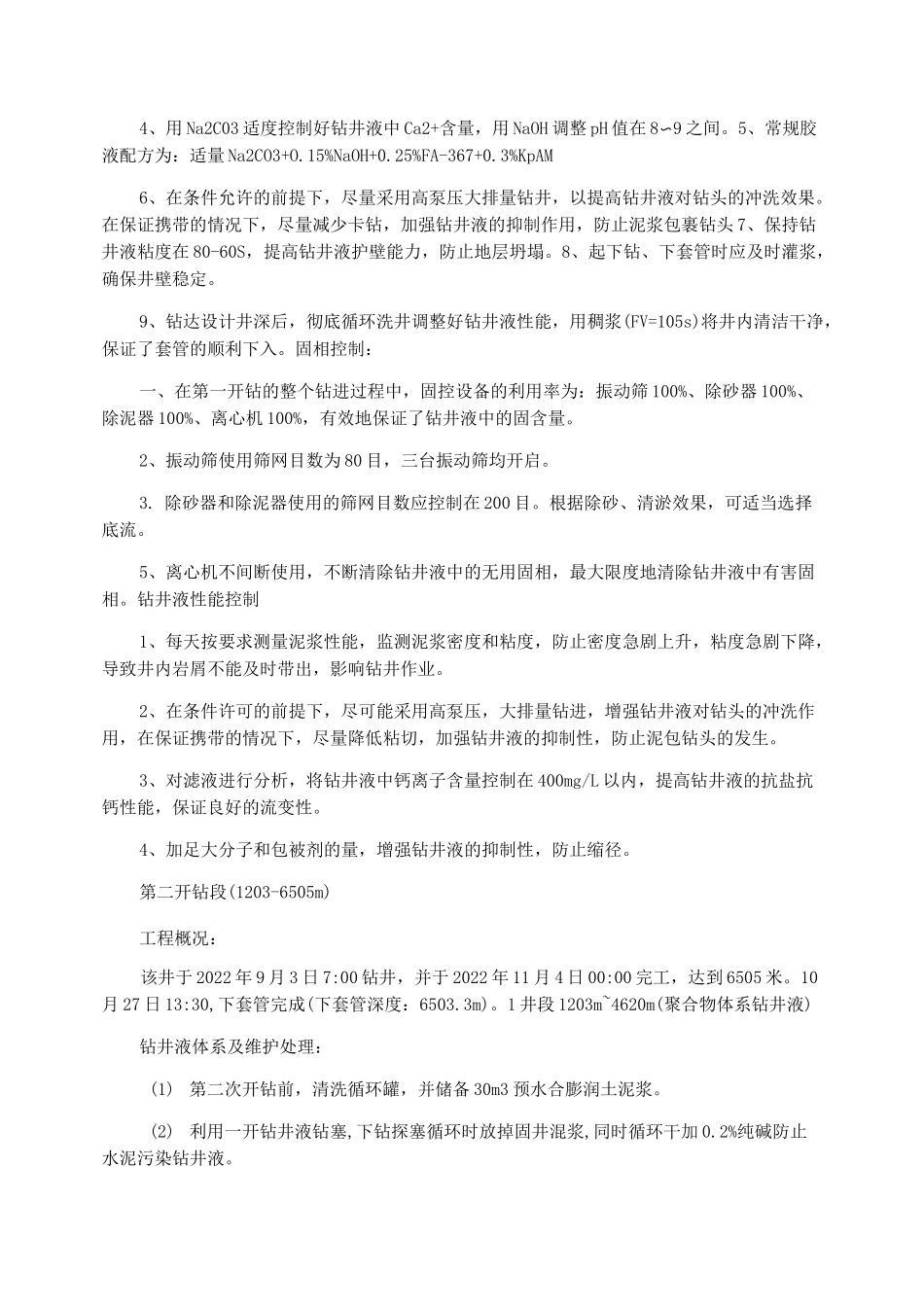 钻井液技术总结_钻井工作总结范文_第3页