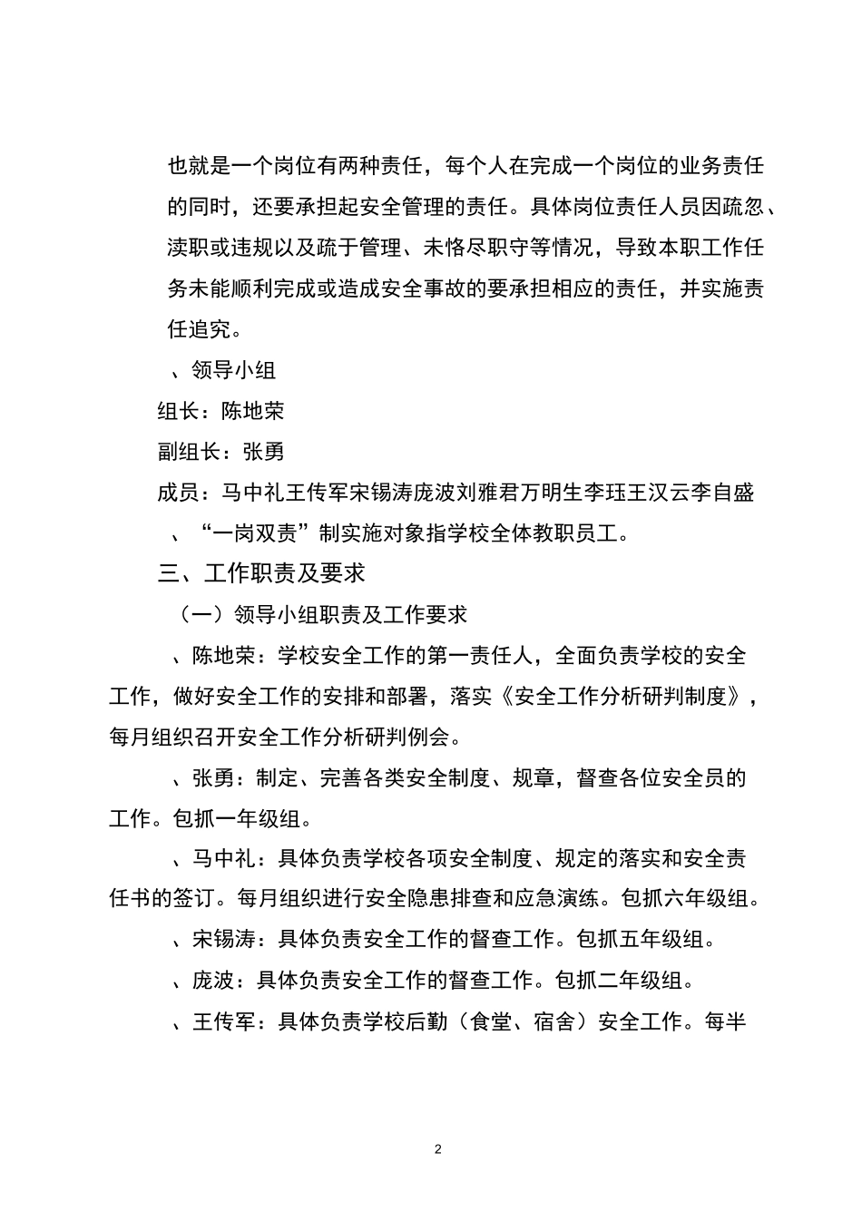 学校安全工作一岗双责制实施方案_第2页