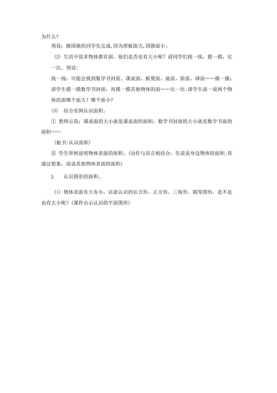 认识面积教学设计_第2页