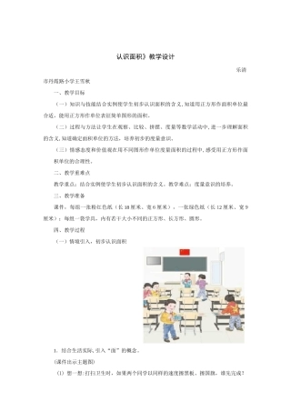 认识面积教学设计