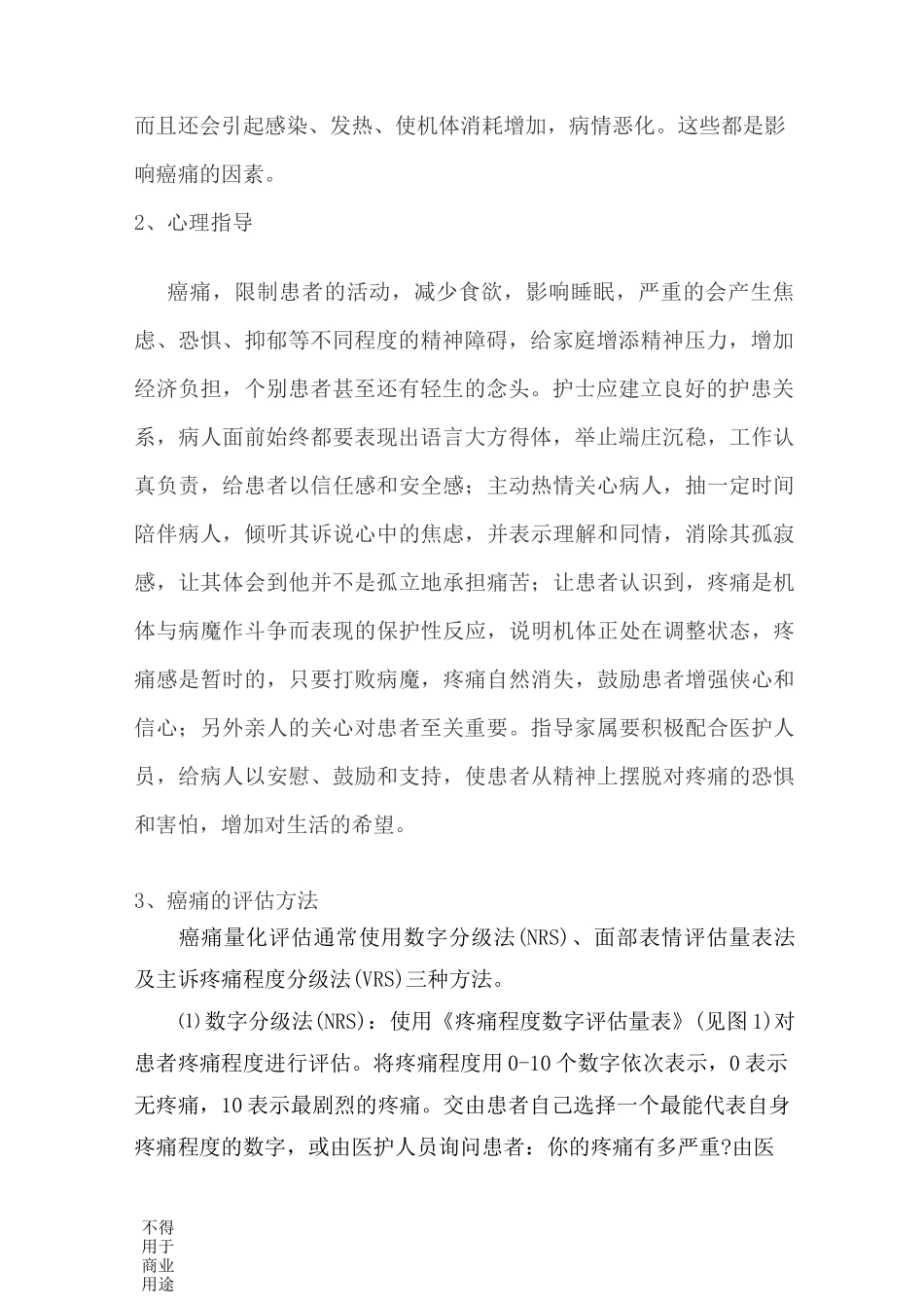 癌痛患者的健康教育_第2页