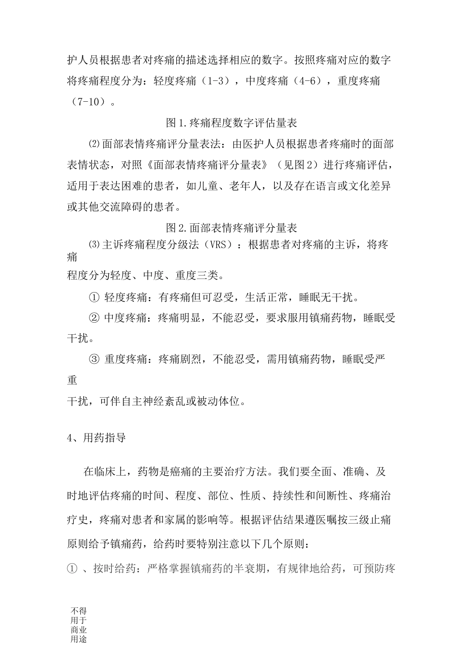 癌痛患者的健康教育_第3页