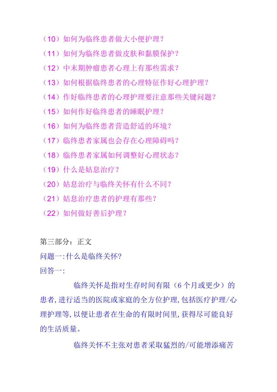 肿瘤病人的临终关怀_第2页