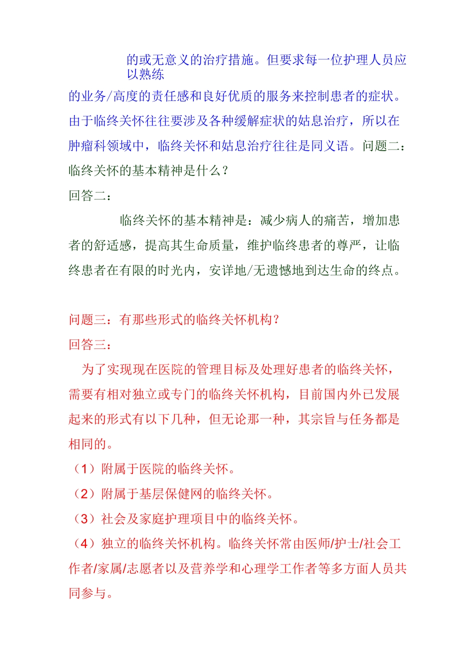 肿瘤病人的临终关怀_第3页