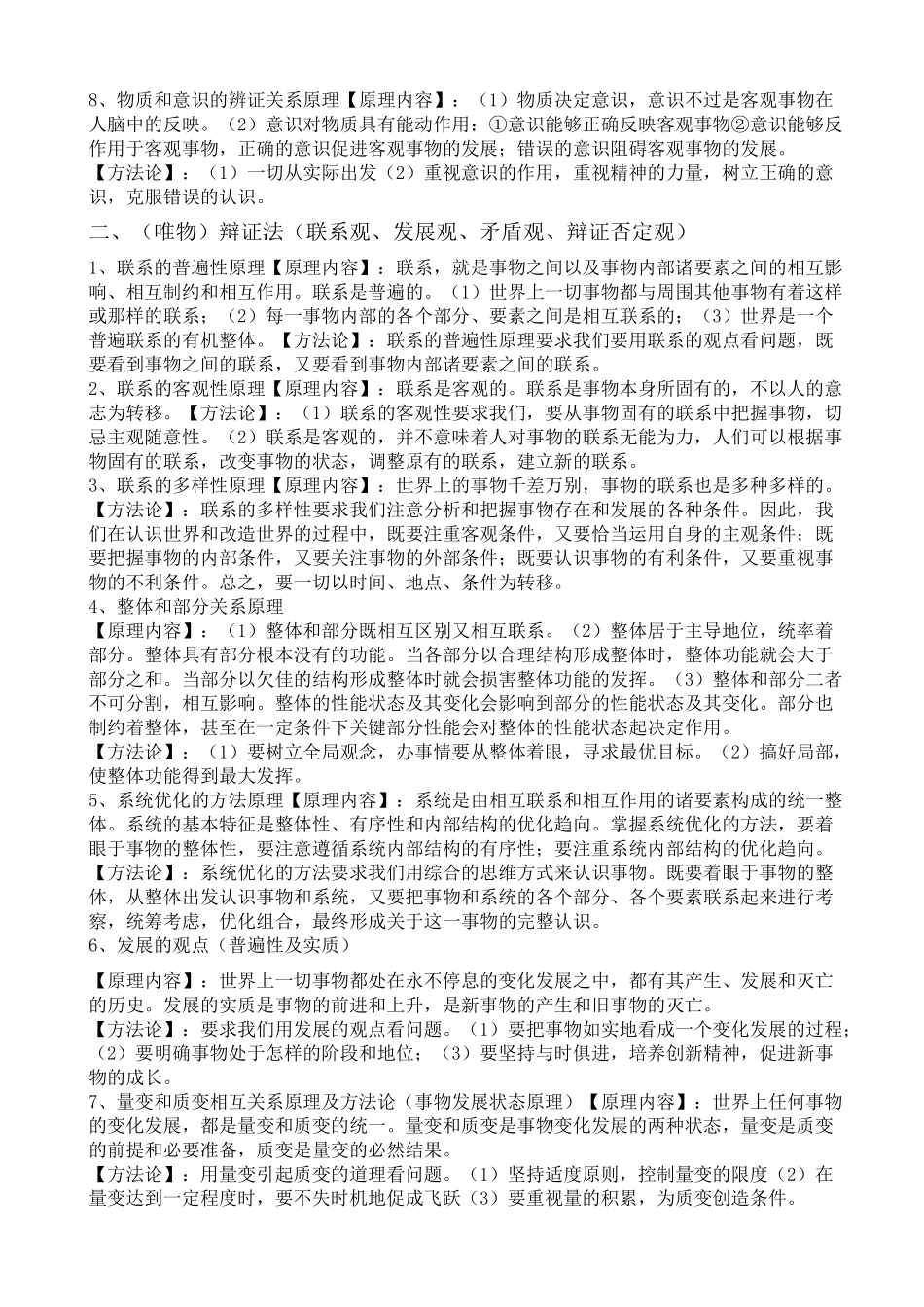 高中政治哲学原理方法论总结_第2页