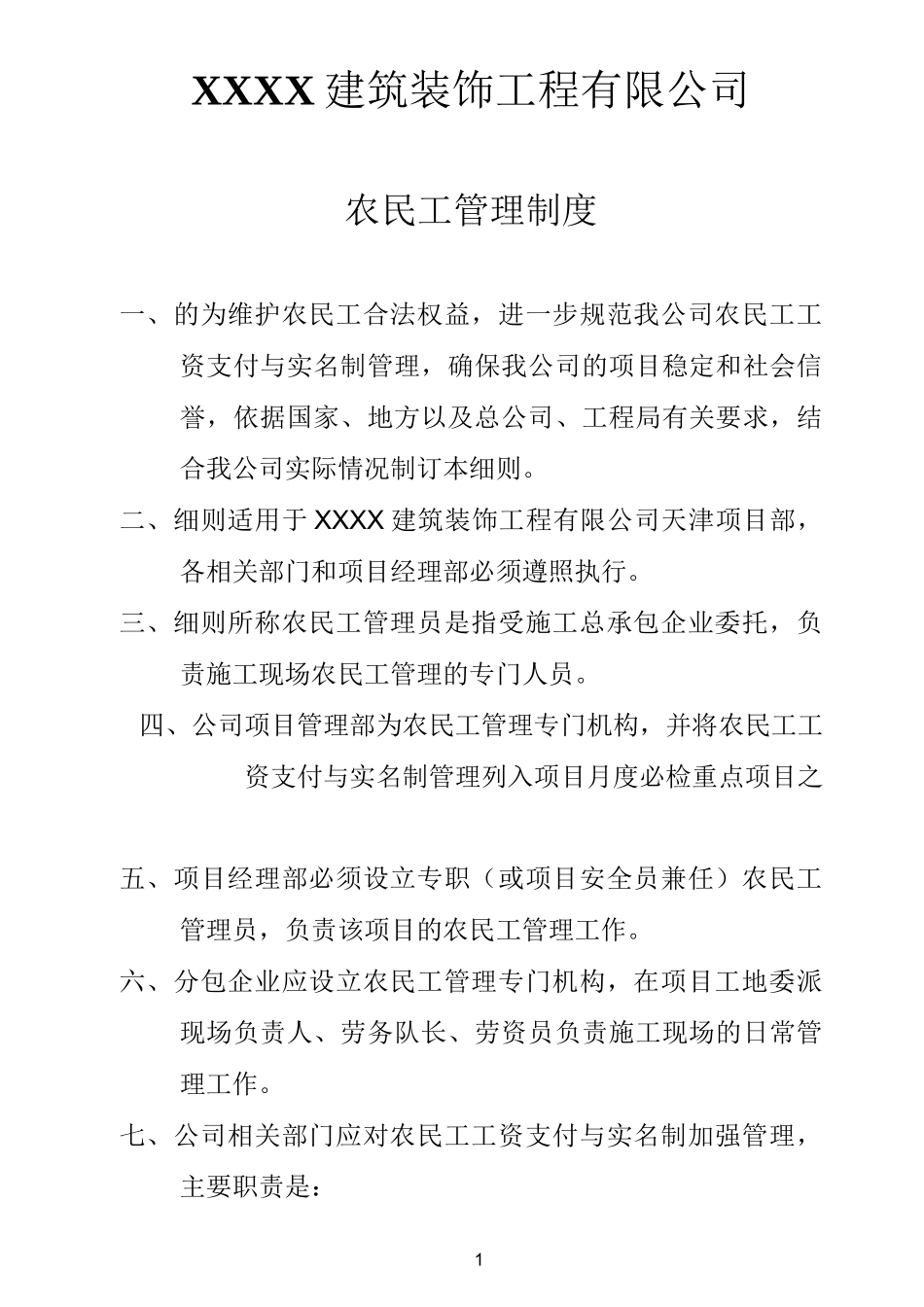 农民工用工管理制度_第1页