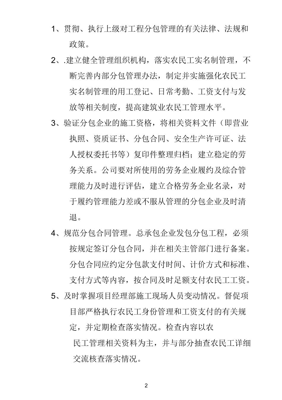 农民工用工管理制度_第2页