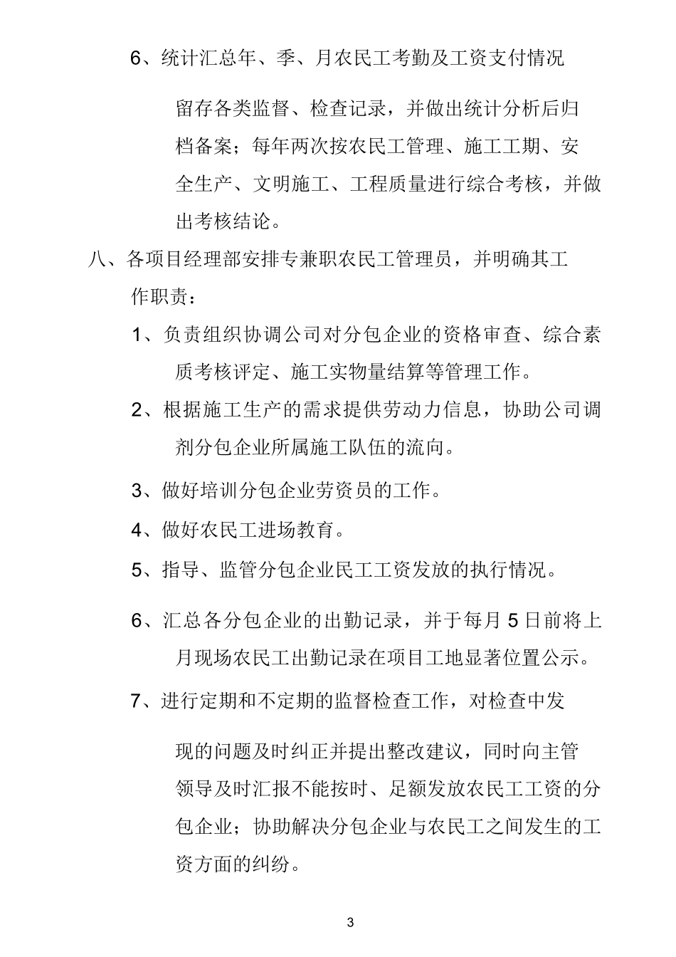 农民工用工管理制度_第3页