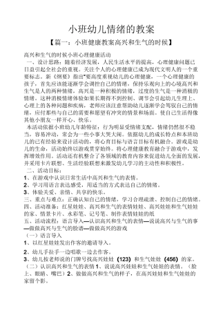 小班幼儿情绪的教案