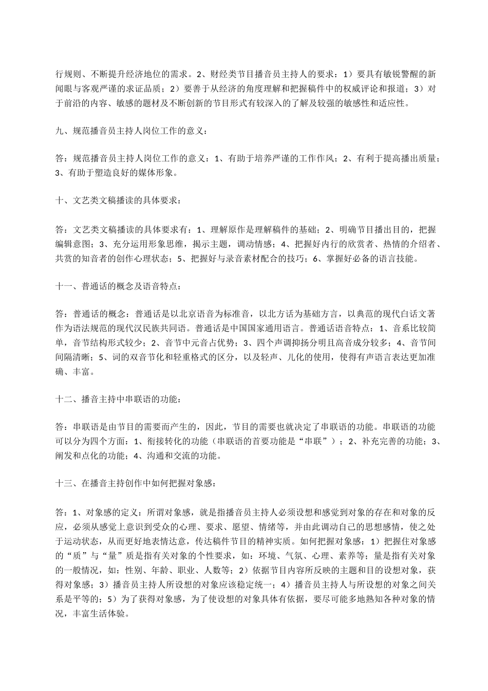 广播电视播音主持业务知识点整理_第3页