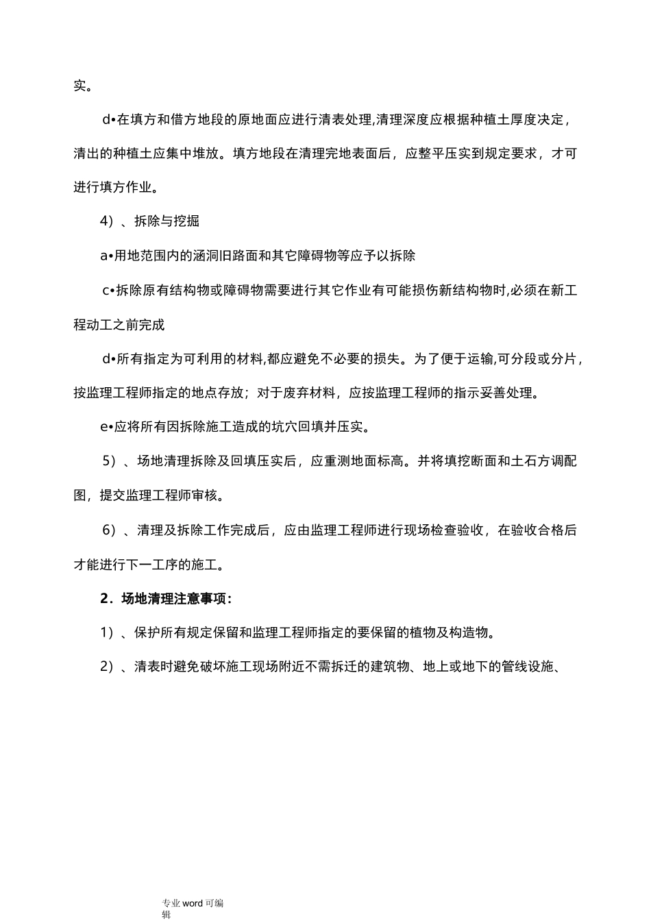 清表工程施工组织设计方案_第2页