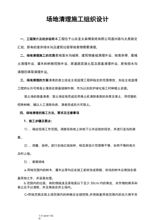 清表工程施工组织设计方案