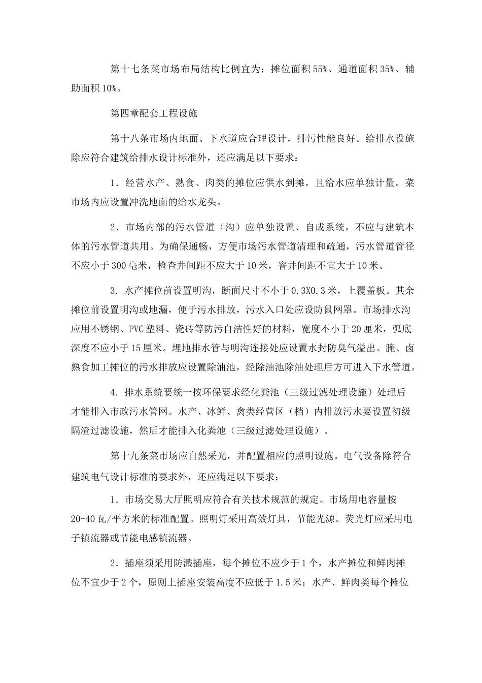 成都市菜市场标准化建设标准_第3页