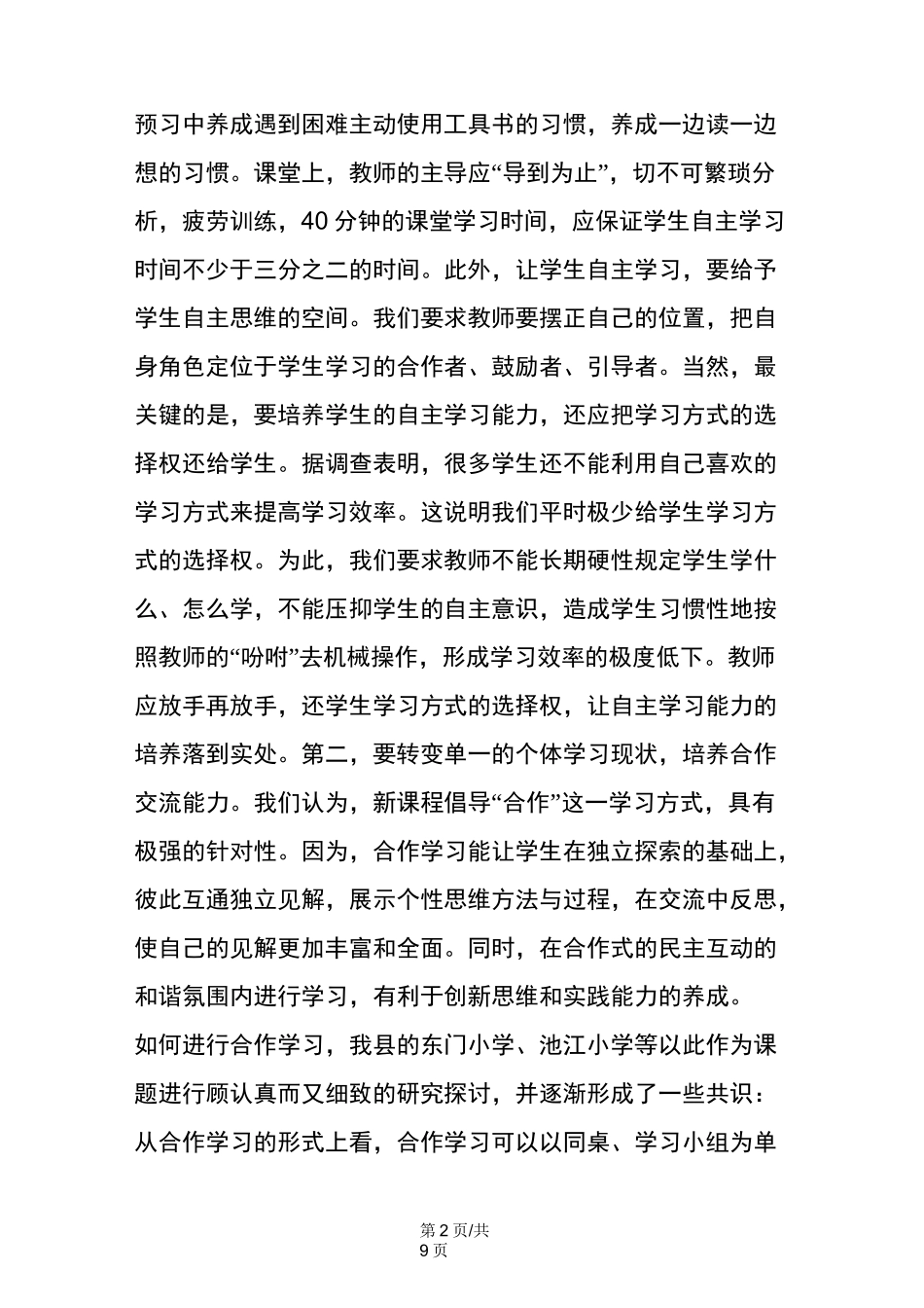 转变学习方式  促进学生发展_第2页