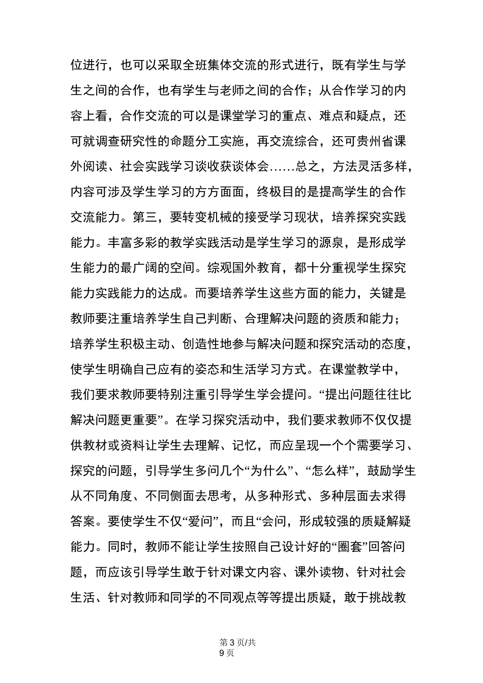 转变学习方式  促进学生发展_第3页