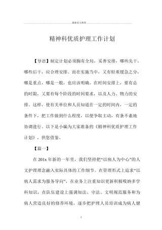 精神科优质护理精品工作计划