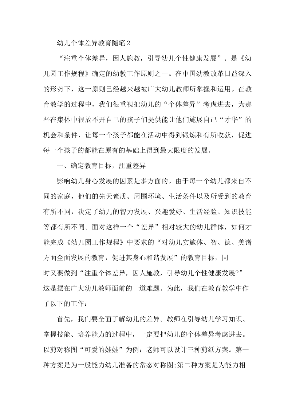 小班个体差异记录10篇_第2页