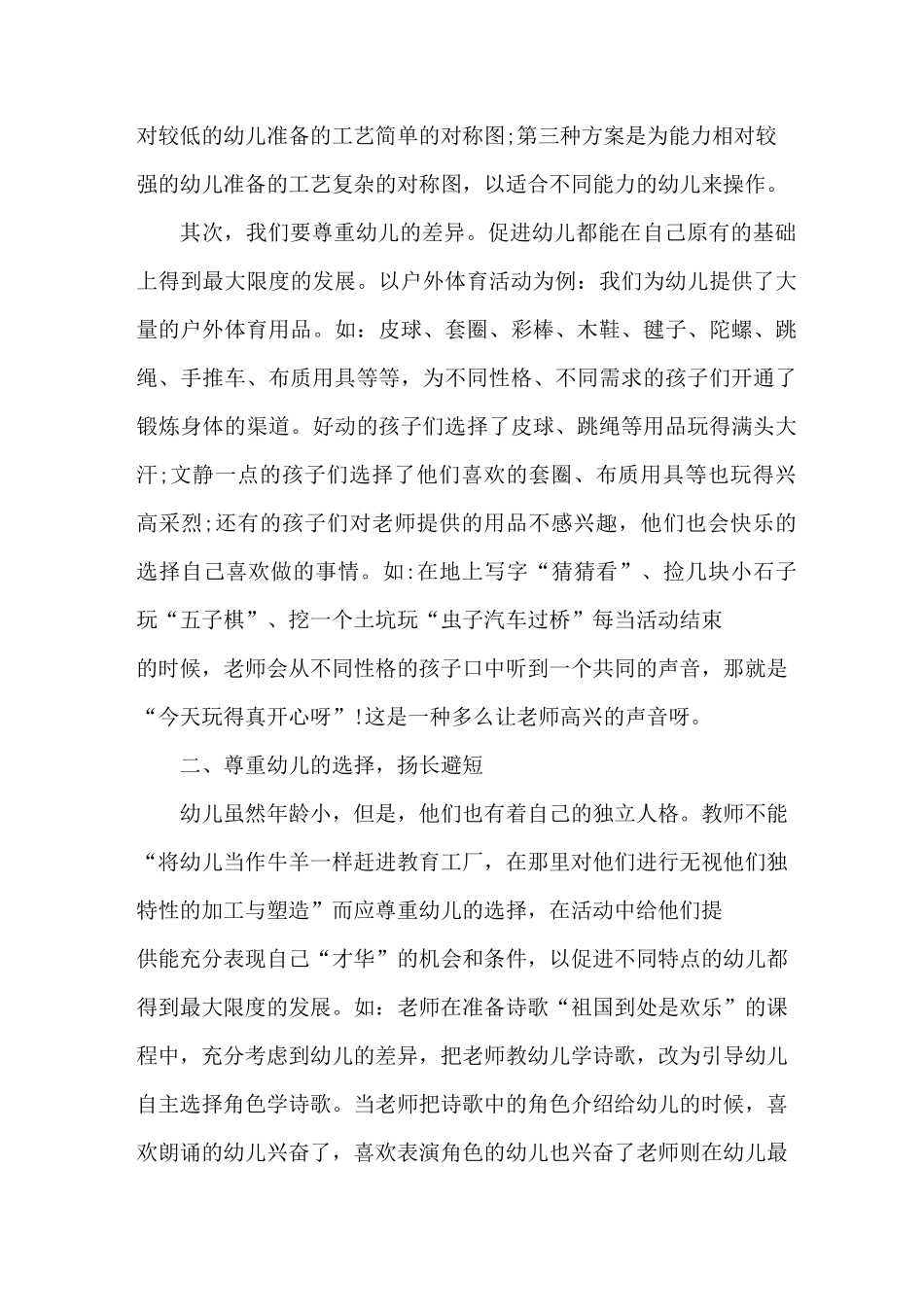 小班个体差异记录10篇_第3页