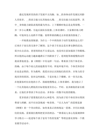 小班个体差异记录10篇