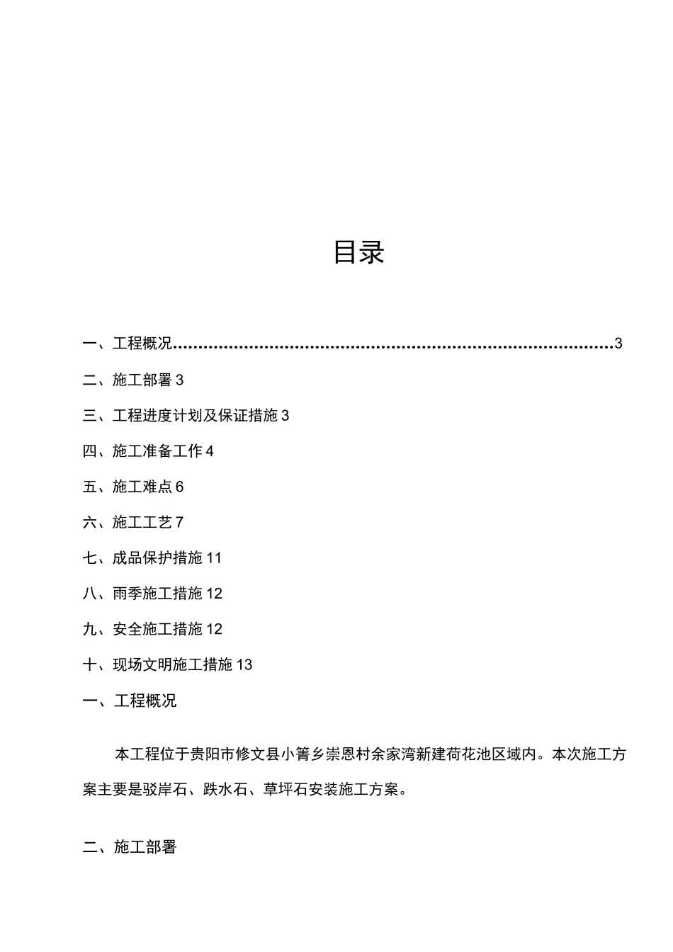 景观石安装方案_第2页