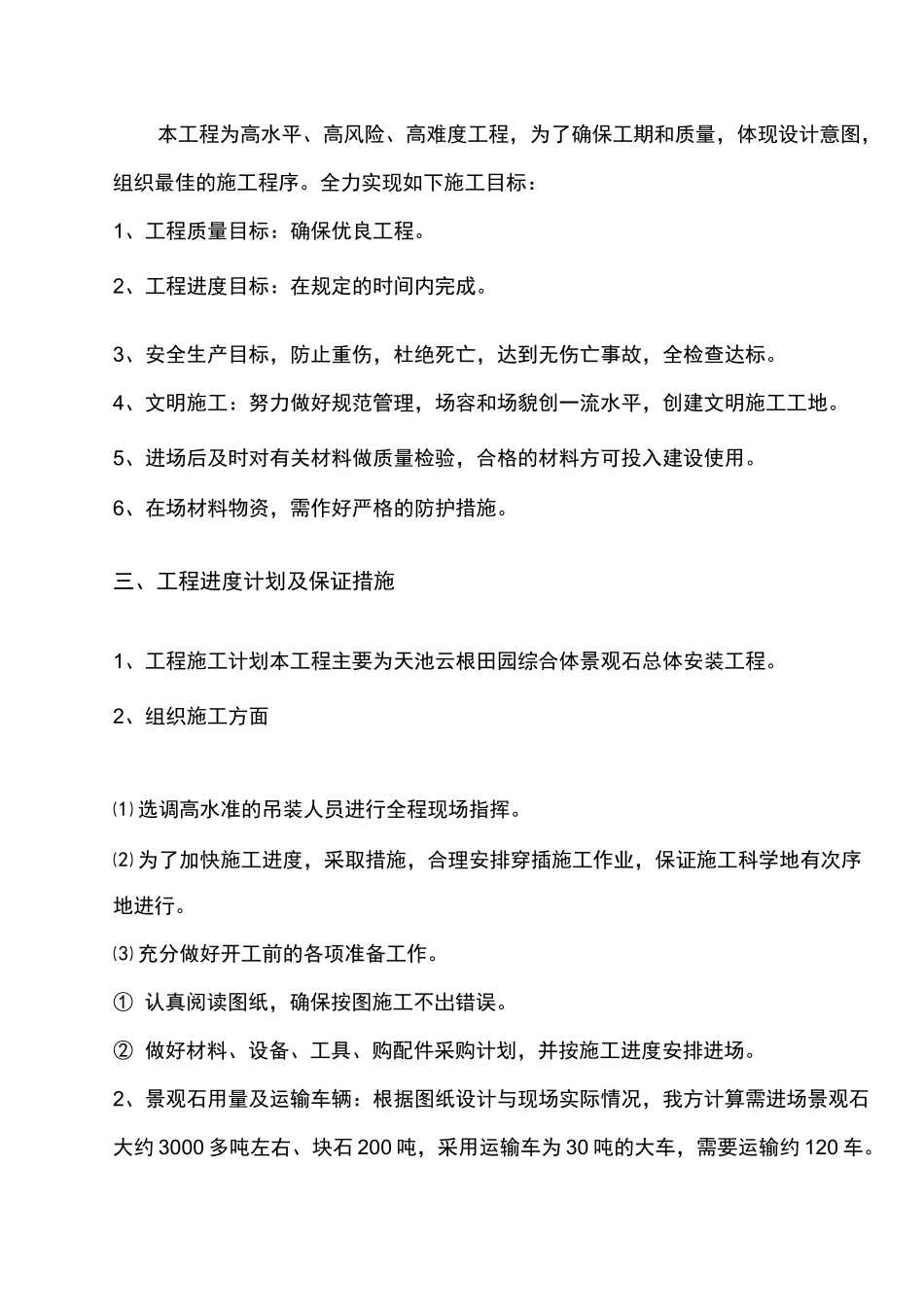 景观石安装方案_第3页