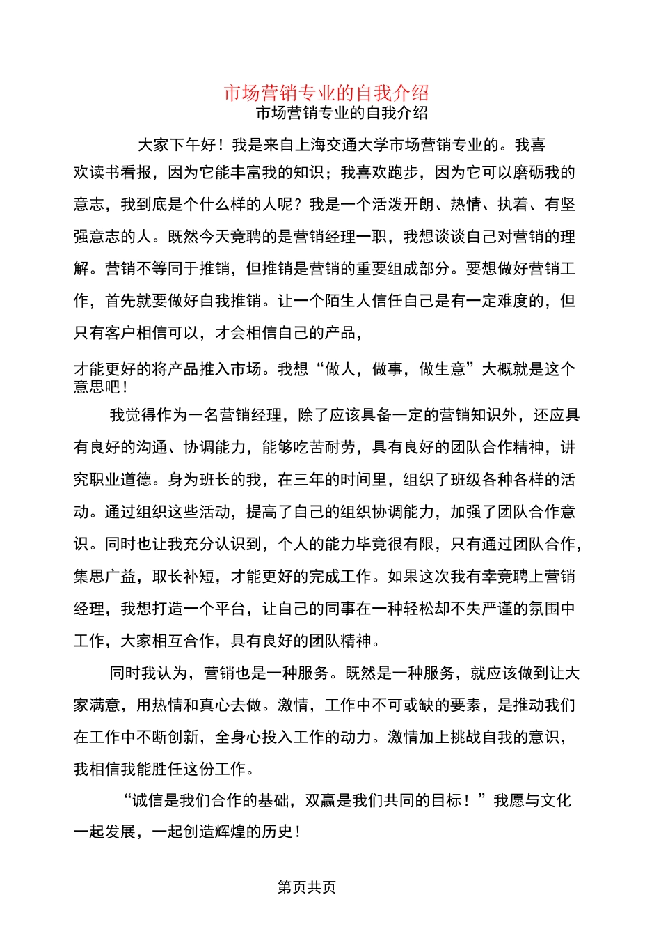 市场营销专业的自我介绍(完整版)_第1页