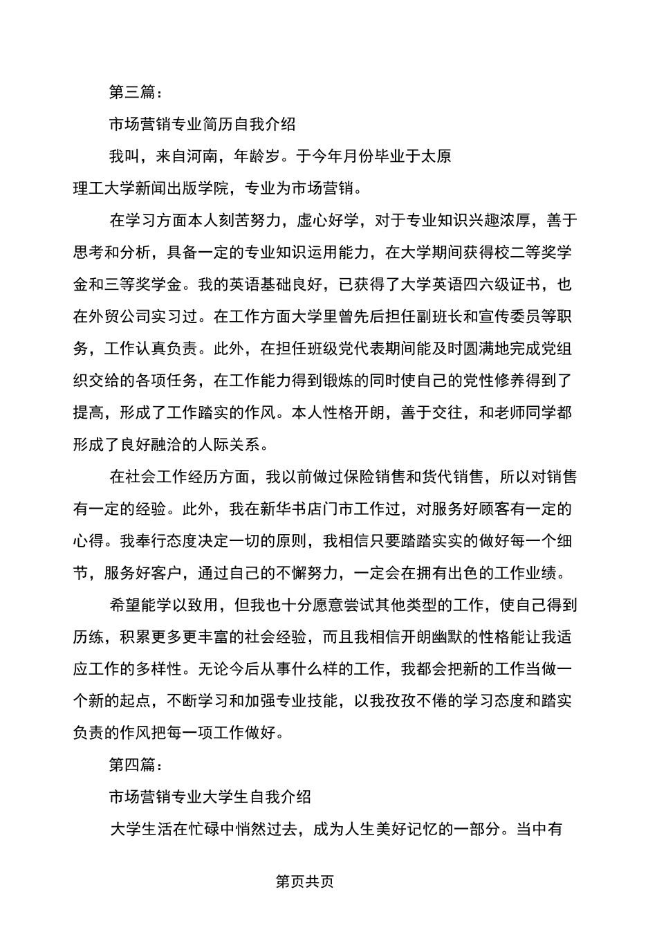 市场营销专业的自我介绍(完整版)_第2页