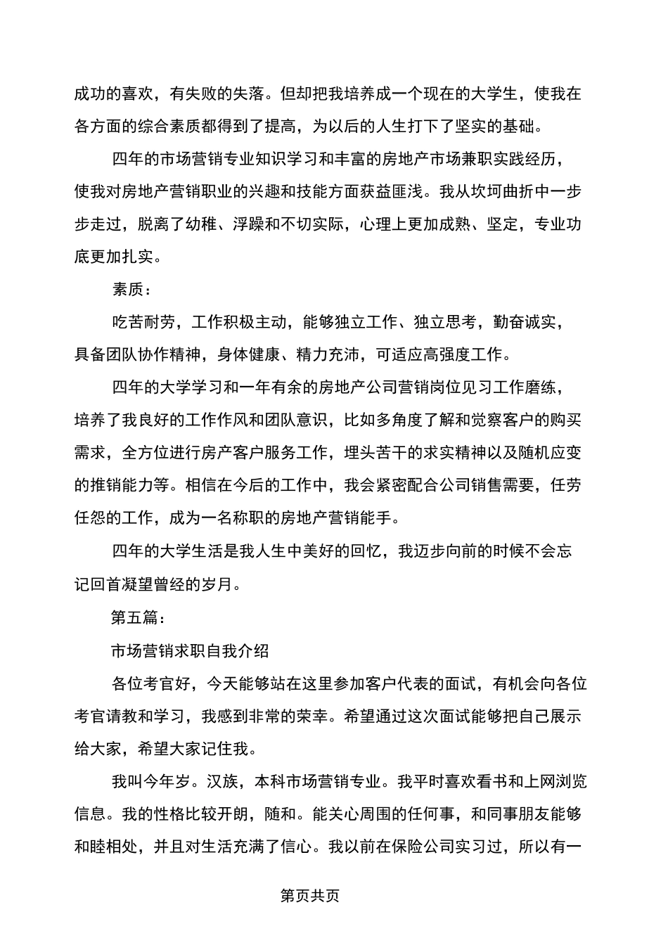 市场营销专业的自我介绍(完整版)_第3页