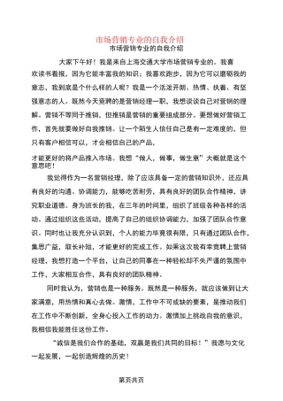市场营销专业的自我介绍(完整版)