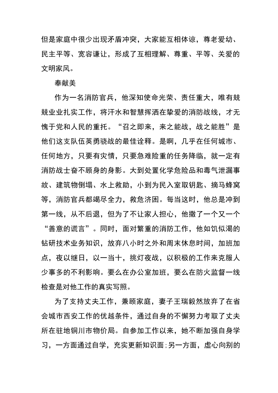 和谐平安家庭事迹材料_第2页