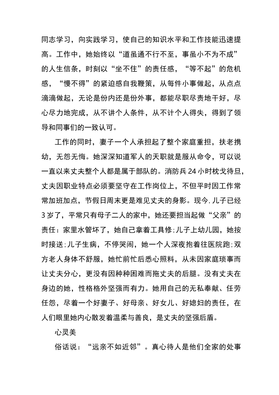 和谐平安家庭事迹材料_第3页