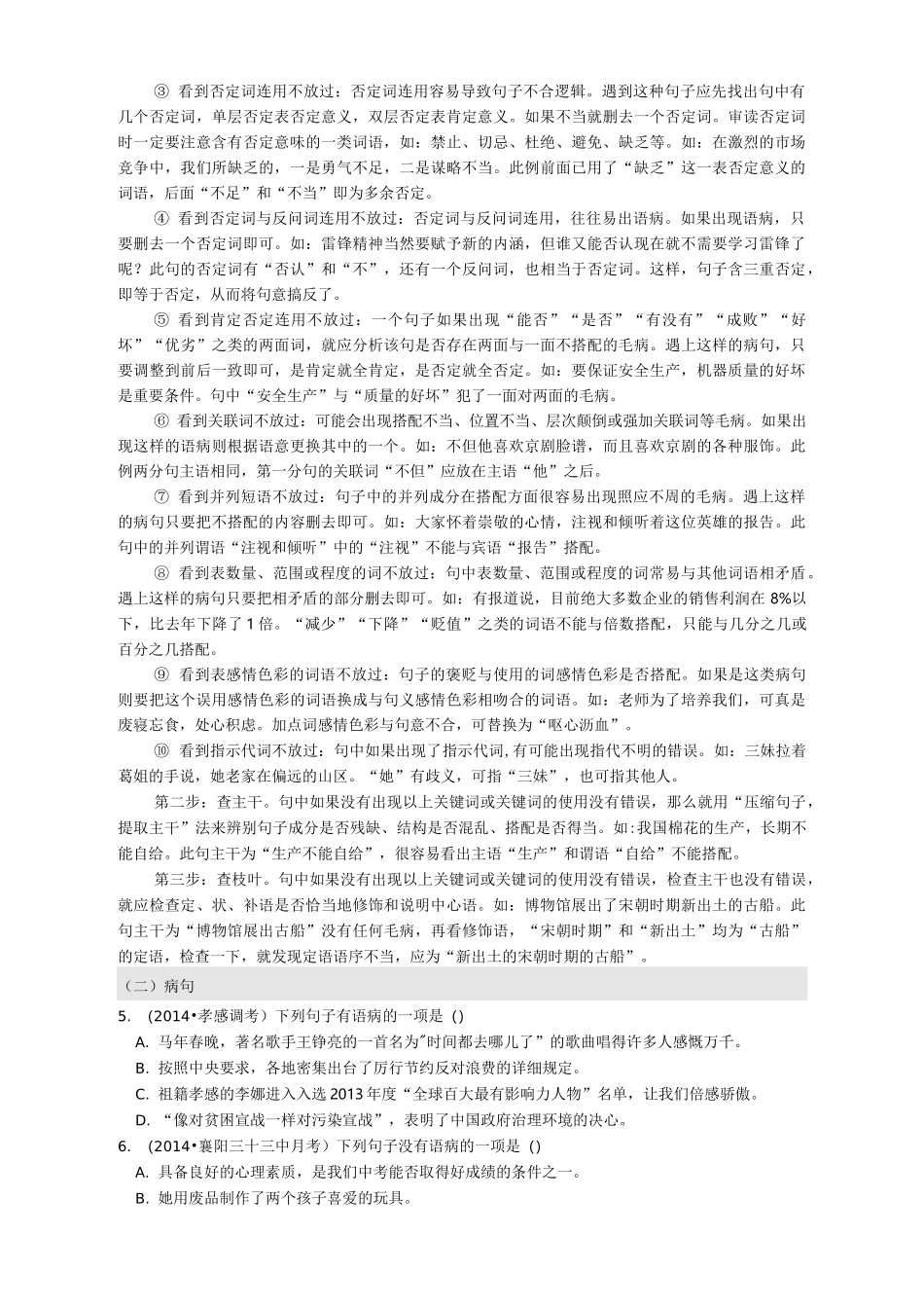 常见的病句类型及修改_第2页
