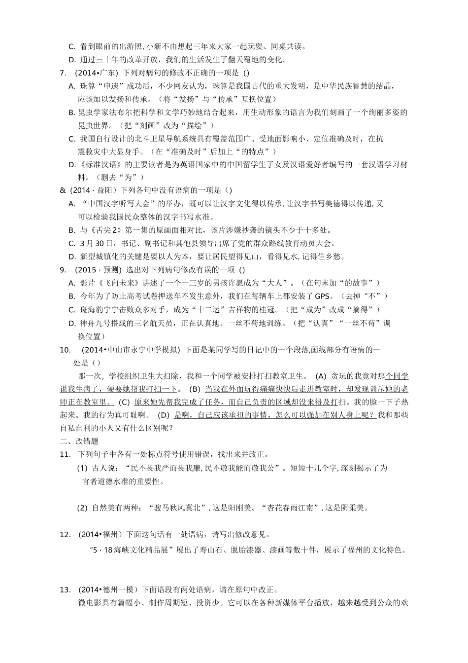 常见的病句类型及修改_第3页