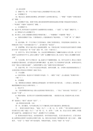 常见的病句类型及修改