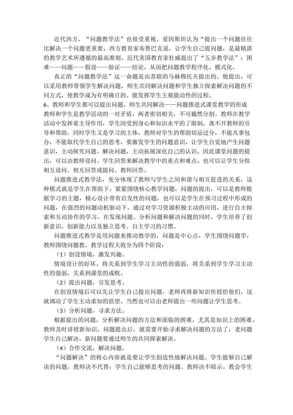 问题推进式课堂教学_第2页