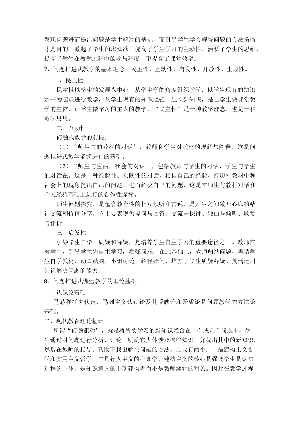 问题推进式课堂教学_第3页