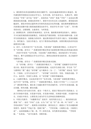 问题推进式课堂教学