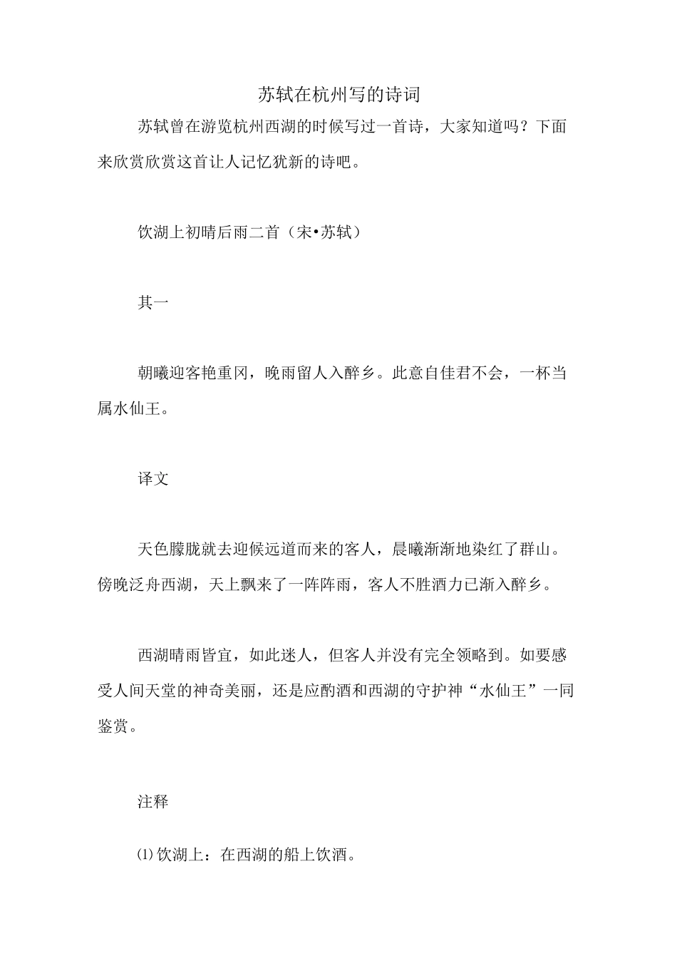 苏轼在杭州写的诗词_第1页