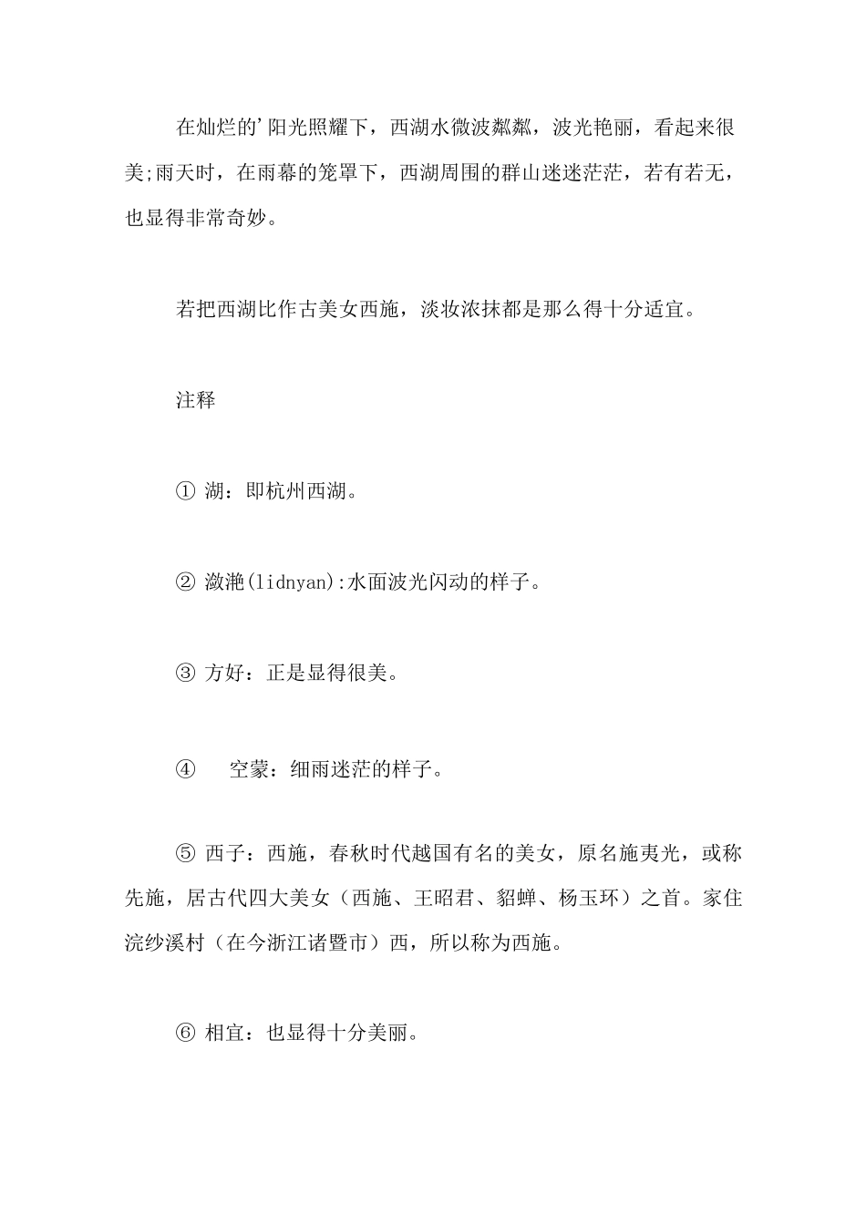 苏轼在杭州写的诗词_第3页