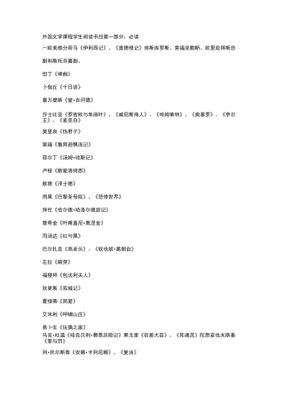 外国文学作品书目